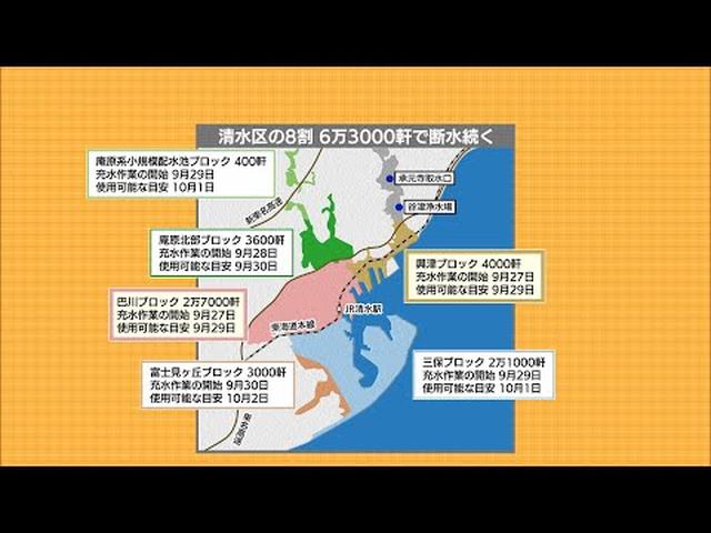 画像: 「充水作業」で水が出始めた静岡・清水区 市は28日から給水所増設 24時間対応も youtu.be