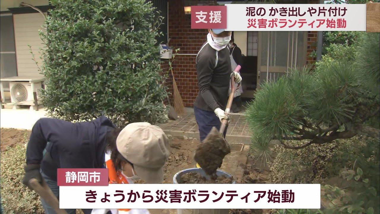画像: 派遣要請は300件以上…ボランティアが本格的に活動開始 台風被害の静岡市清水区 youtu.be