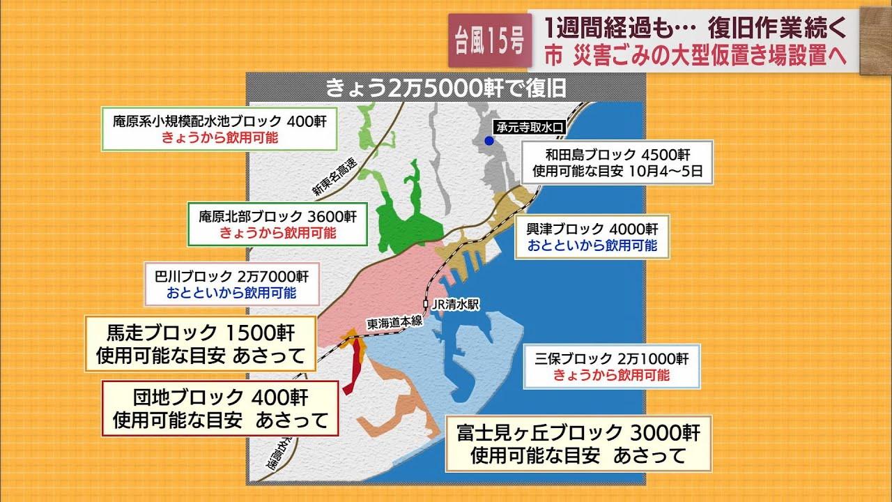 画像: 大規模断水から1週間 今の清水区の状況は…一方、災害ごみの仮置き場は? youtu.be