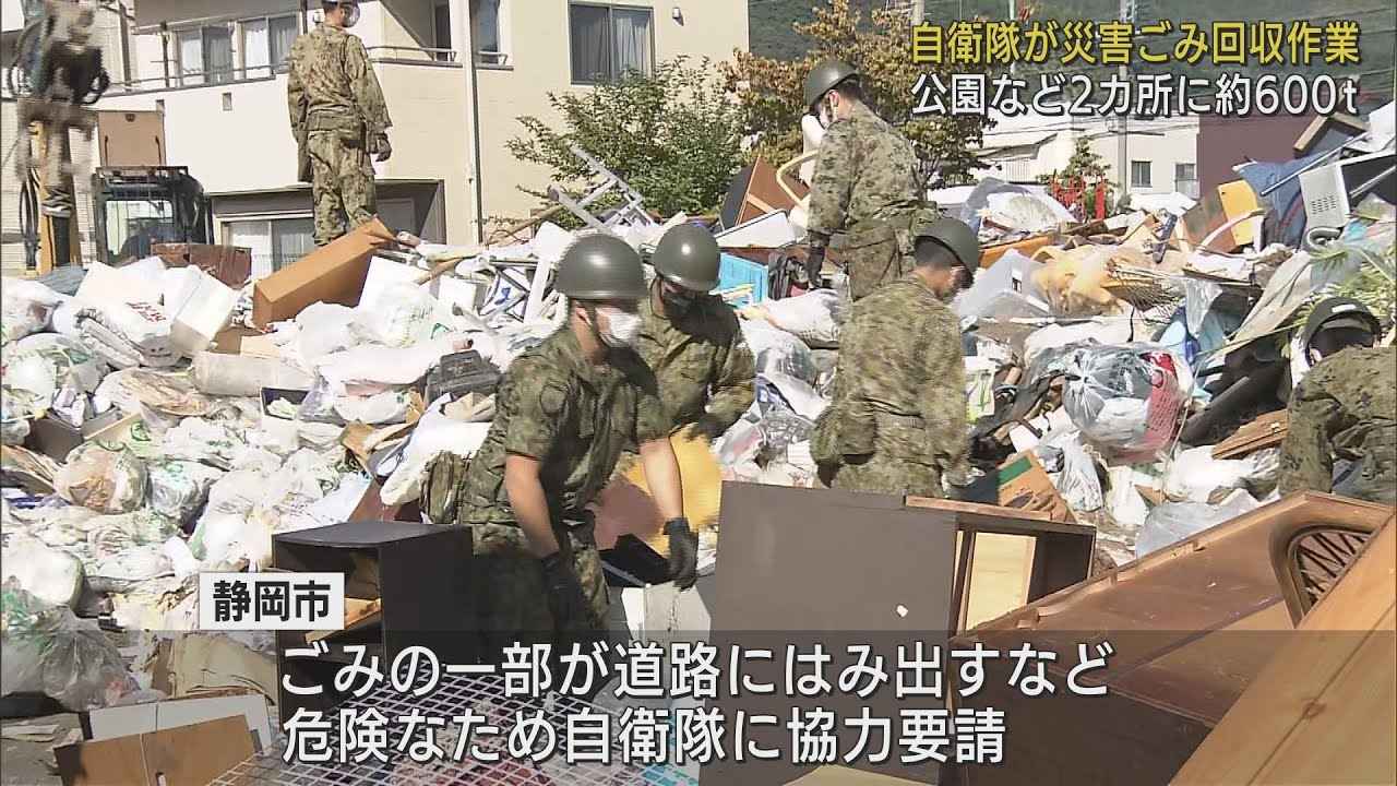 画像: 大量の災害ごみ回収作業…自衛隊が加わる 「一部が道路にはみ出し危険」市が協力求める 静岡市 youtu.be