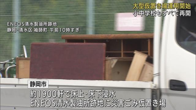 画像: 1900軒が浸水…災害ごみ仮置き場の運用始まる 市民「洗濯機と冷蔵庫が水没してだめになった。助かる」 静岡市清水区 youtu.be