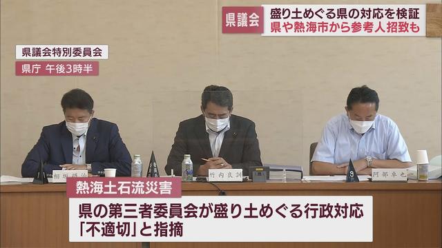画像: 土石流災害で静岡県の対応を検証する特別委員会が初会合 今後調査を進める方針 youtu.be