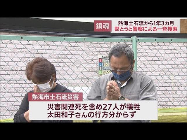 画像: 土石流災害から1年3カ月「なぜこういう事が起きたのか」検証求める声も 静岡・熱海市 youtu.be