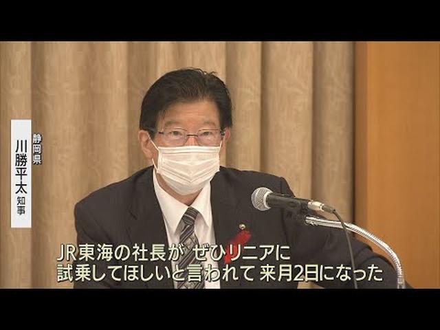 画像: 静岡・川勝知事が11月に山梨のリニア実験線に試乗　JR東海社長が提案 youtu.be