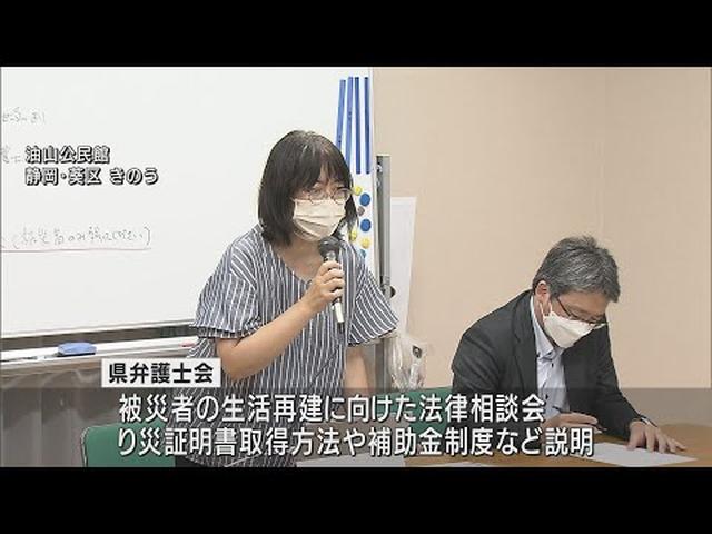 画像: 【台風15号】生活再建に向け法律相談会 被災者「弁護士さんが相談にのってくれて安心した」 静岡市葵区 youtu.be