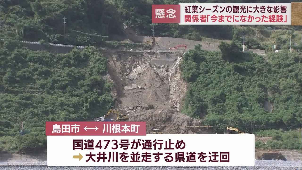 画像: 「大井川鉄道」は運休、「夢のつり橋」は渡れず　台風１５号で秋の観光シーズンに深刻な打撃　静岡・川根本町 youtu.be