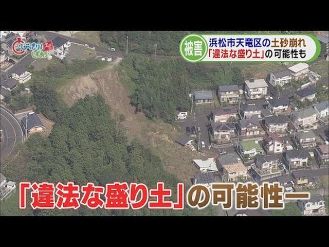 画像: 【台風15号】「ドーンという衝撃とともに投げ出された」 3軒が巻き込まれた土砂崩れ…原因は「違法盛り土」か 浜松市 /今週の静岡 youtu.be