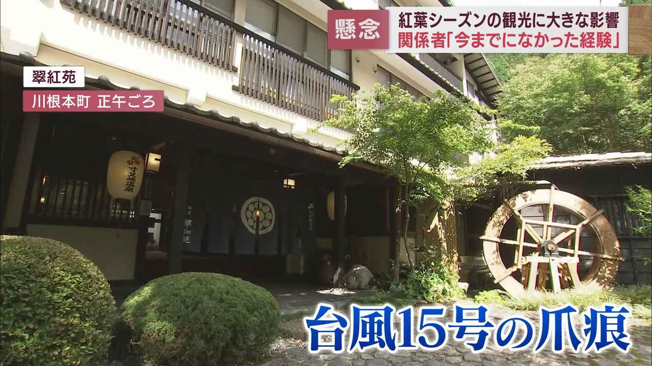 画像: 温泉宿ではキャンセル相次ぐ