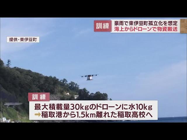 画像: 中部初! 海上からのドローンによる緊急物資輸送訓練　静岡・東伊豆町 youtu.be