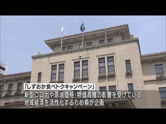 画像: 25%上乗せで秋の味覚を プレミアム付き電子食事券を10月11日から発売 静岡県 youtu.be