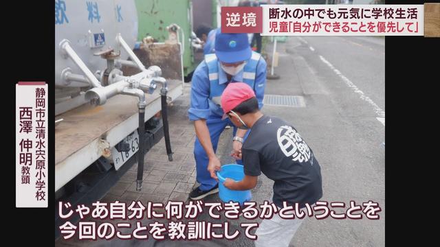 画像: トイレの水は職員が川からバケツで… 断水が続くなか授業再開の小学校 静岡・清水区 youtu.be