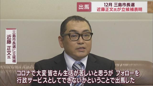画像: 静岡・ 三島市長選挙に会社経営の新人が立候補表明 三つどもえの戦いに youtu.be