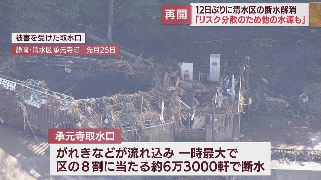 画像: 断水がようやく解消 静岡市の対応に問題は? youtu.be