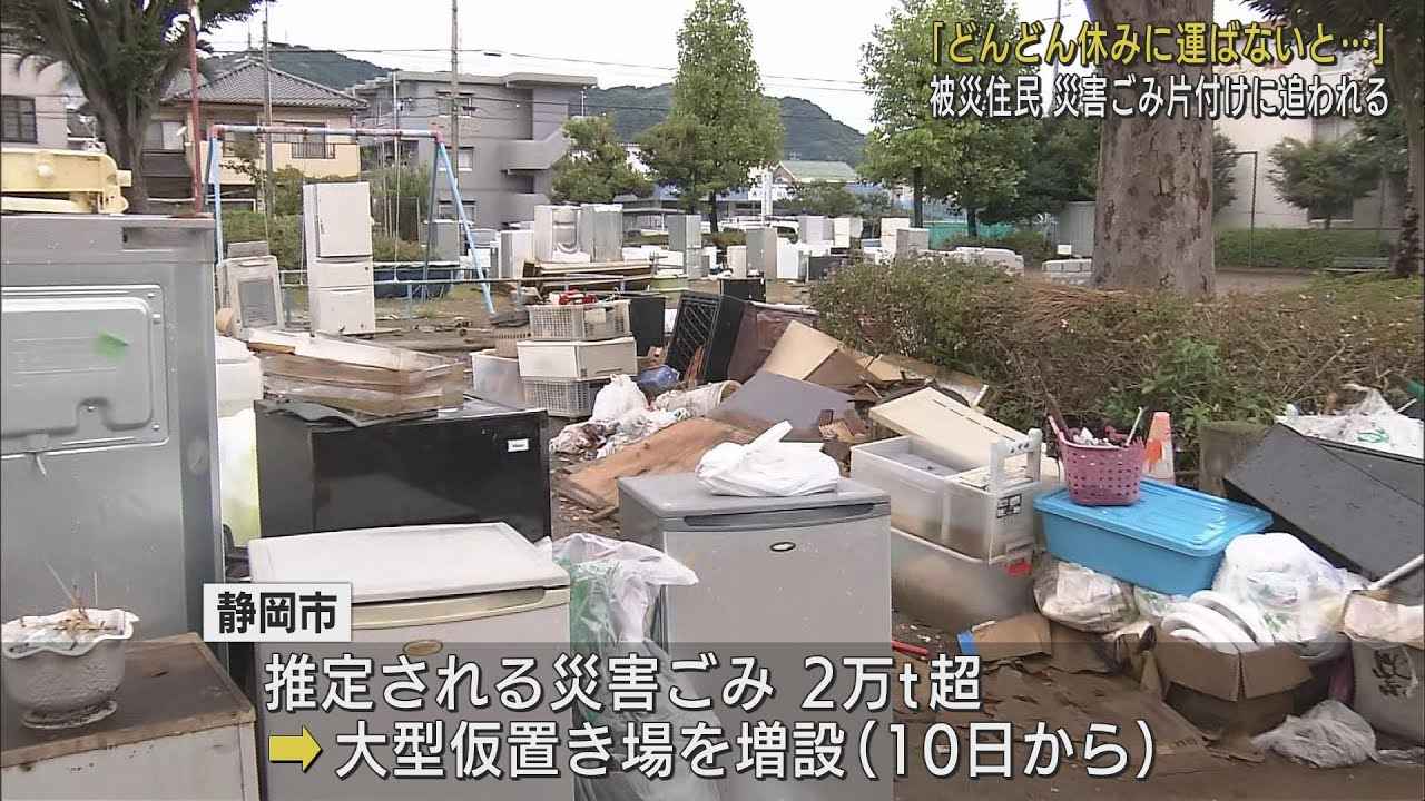 画像: 災害ごみの処理に追われる住民 回収が追い付かない行政 静岡市清水区 youtu.be