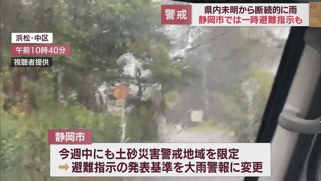 画像: 静岡県内未明から局地的に大雨 静岡市は発表基準を引き下げて1000世帯に避難指示を発表 youtu.be