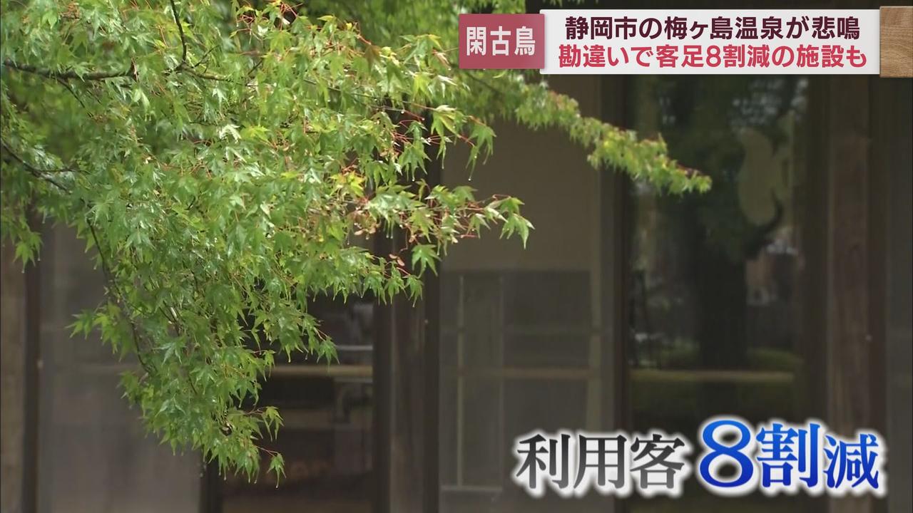 画像1: 原因は『勘違い』?…営業再開しても客足戻らず、8割減の日も 「ぜひ梅ヶ島温泉で紅葉を楽しんで」 静岡市