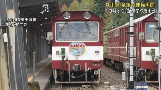 画像: 大井川鉄道井川線が1カ月ぶりに全線で運転再開 台風15号の影響で土砂が線路に流れ込む 静岡県 youtu.be