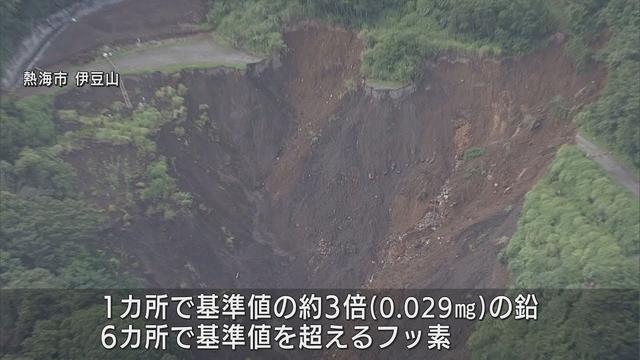 画像: 基準値超える鉛やフッ素が… 熱海市の盛り土周辺から検出 静岡県が発表 youtu.be