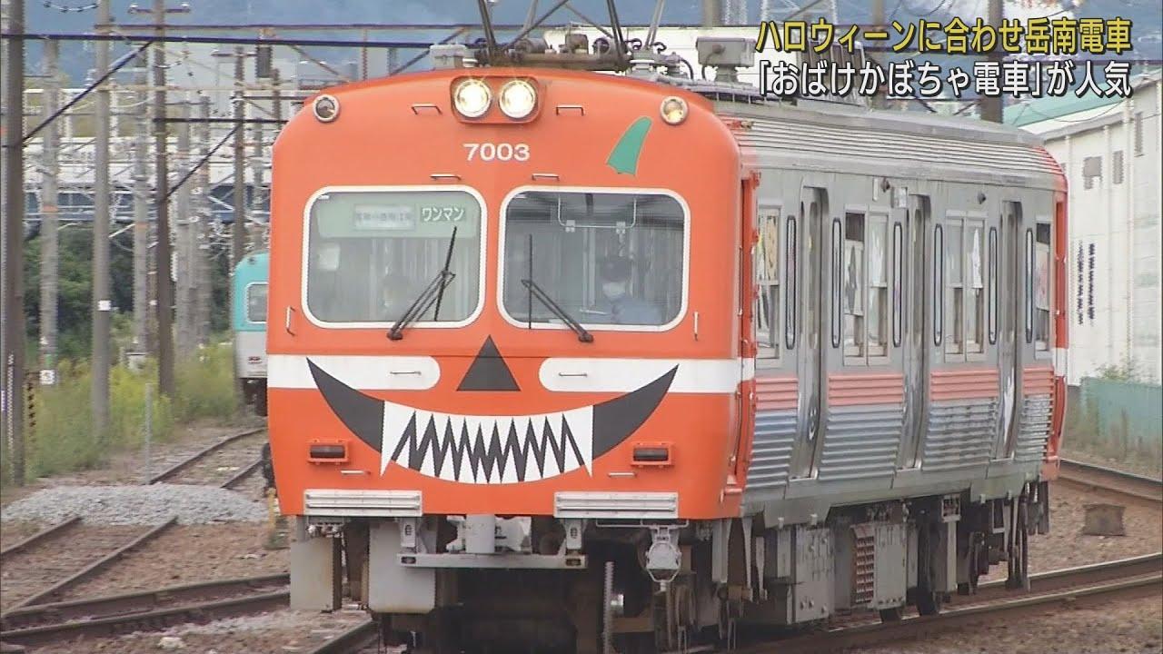 画像: 富士のすそ野を「おばけかぼちゃ電車」で…社員が手作りで飾り付け 静岡・富士市の岳南電車 youtu.be