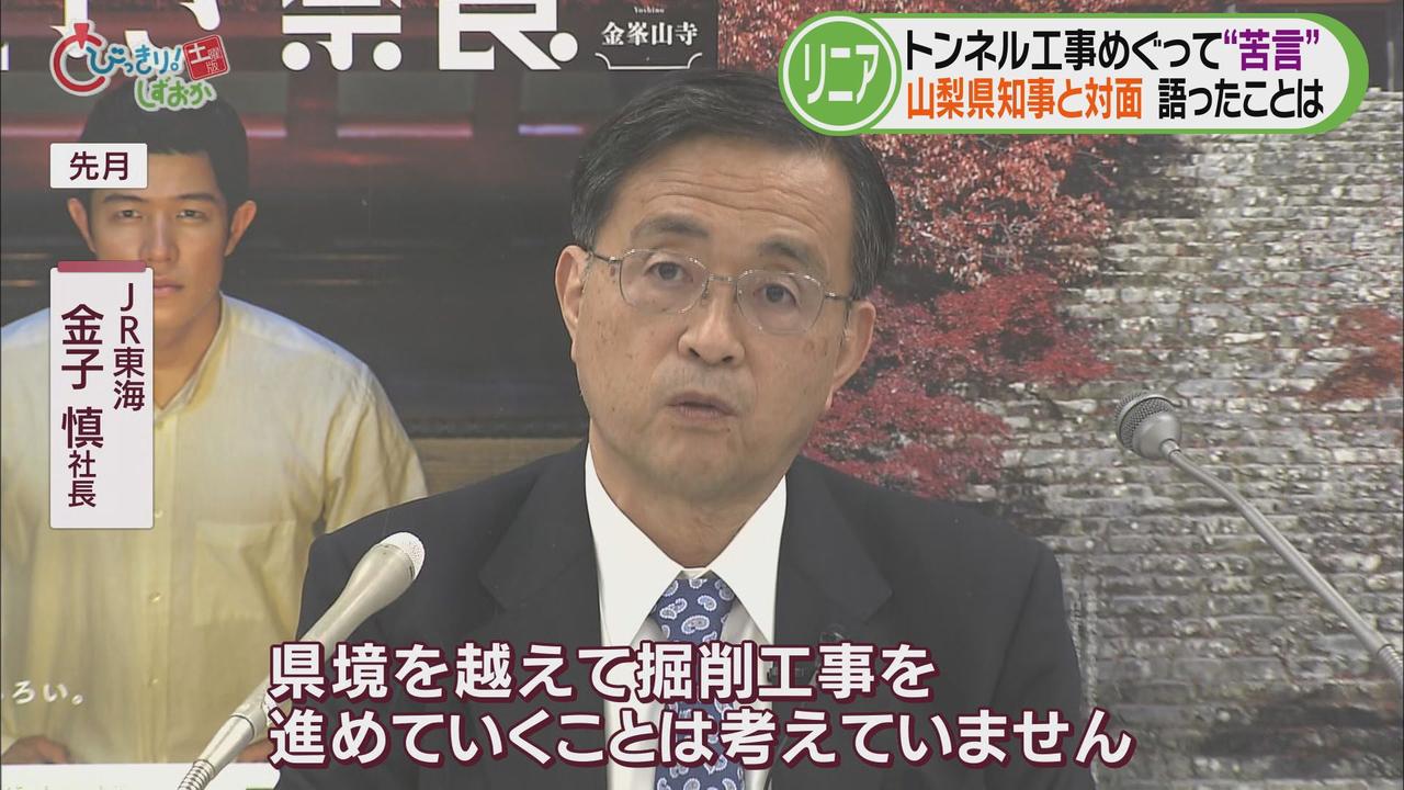 画像: JR東海「県境を越えて掘削工事を進めることはない」