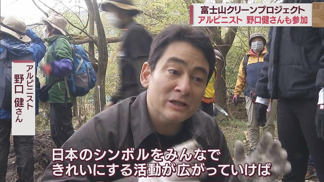 画像: アルピニスト野口健さんらが富士山の裾野で清掃活動 参加者「目に余るくらいあってビックリした」 静岡・富士宮市 youtu.be