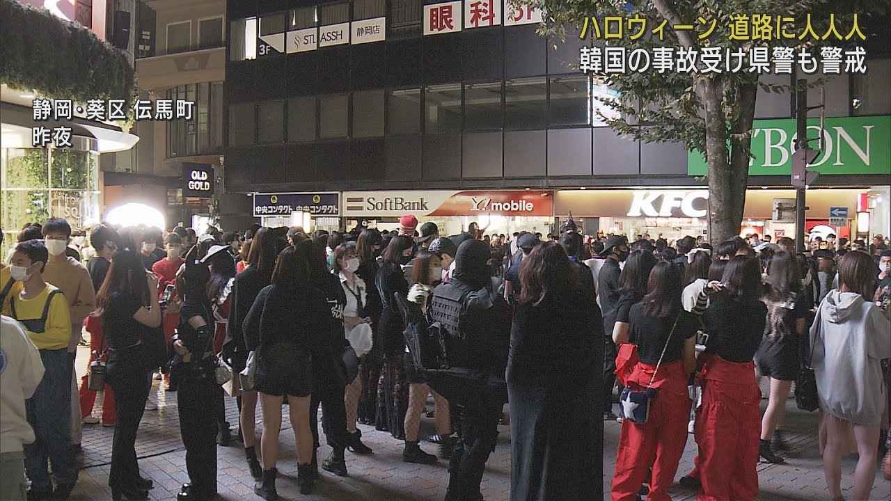 画像: 3年ぶりに…街は仮装を楽しむ若者であふれ 警察官は注意呼びかけ きょうはハロウィーン 静岡市 youtu.be