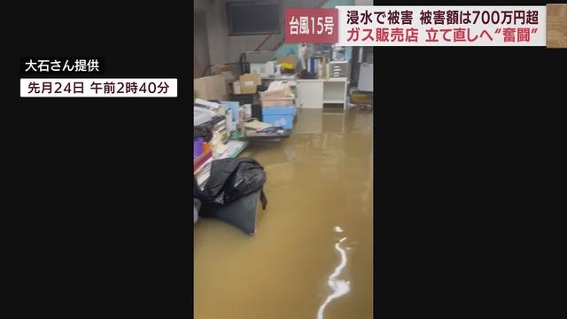 画像: 「完全復旧は1週間1カ月のレベルではない」…台風15号から1カ月、いまだ残る深い爪痕 ガス販売店の奮闘 静岡市清水区 youtu.be