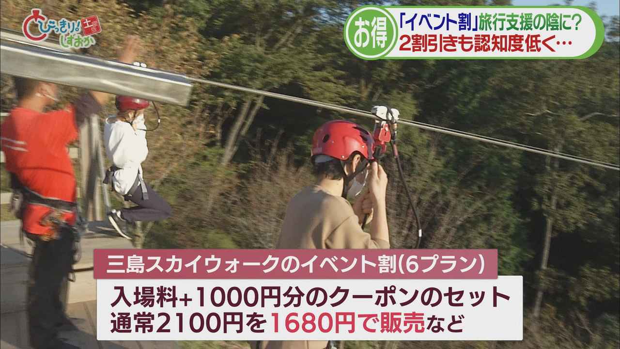 画像2: おトクな「イベント割」…認知度低く利用できないケースも 3回目ワクチン接種証明か陰性の検査結果の提示が必要 静岡県