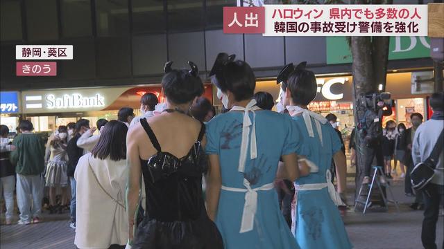 画像: ハロウィン当日の31日 夜の静岡市街には仮装を楽しむ人だかり 韓国・梨泰院の事故に若者は… youtu.be