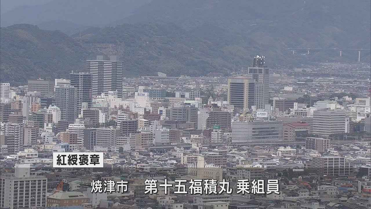 画像: 秋の褒章 静岡県内で18人と3団体が受章 紅綬褒章に焼津市の第15福積丸の乗組員 youtu.be