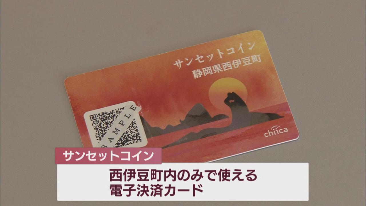 画像: ポイント還元で町独自に5000ポイント上乗せも…