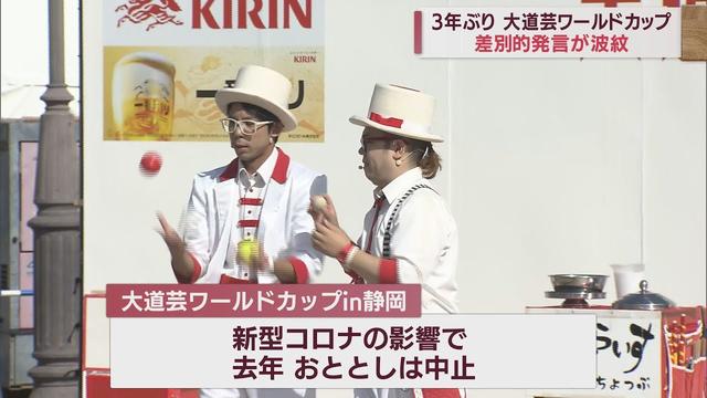 画像: プロデューサーの差別的発言で揺れた「大道芸ワールドカップ」 3年ぶりに開幕 静岡市 youtu.be