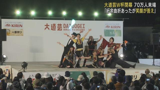 画像: 2日間の入場者70万人　プロデューサーの差別的発言で揺れた大道芸W杯閉幕　実行委「やって良かった。たくさんの笑顔が答え」　静岡市 youtu.be