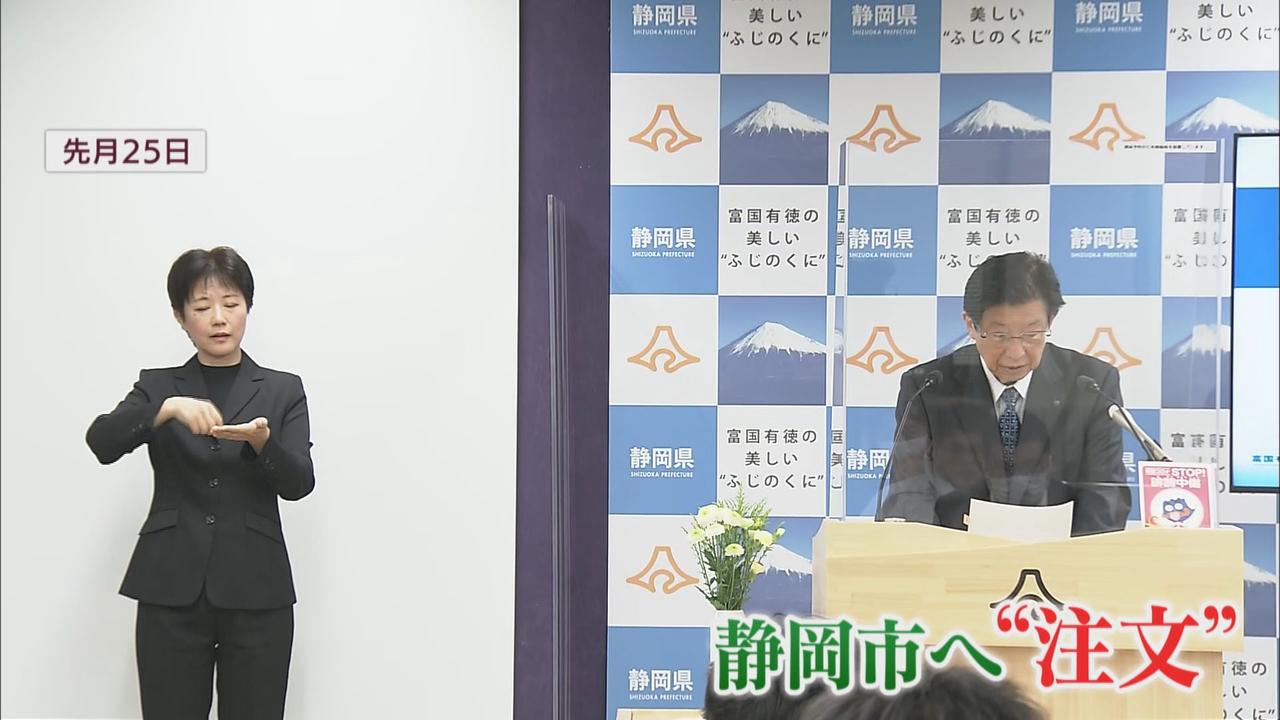 画像: 2つの案に関して川勝知事の意見は?