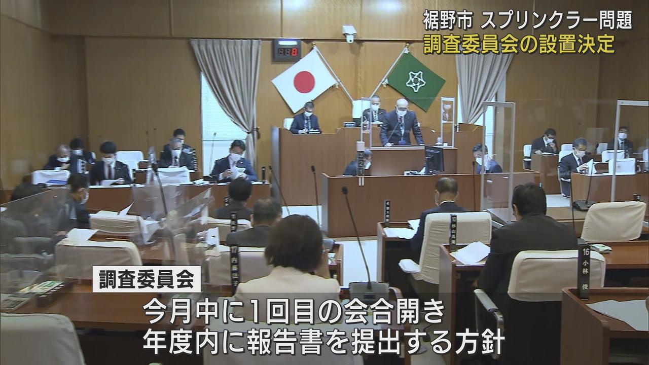 画像: スプリンクラー問題で調査委員会設置を決める 法律相談費の補正予算案も可決 静岡・裾野市