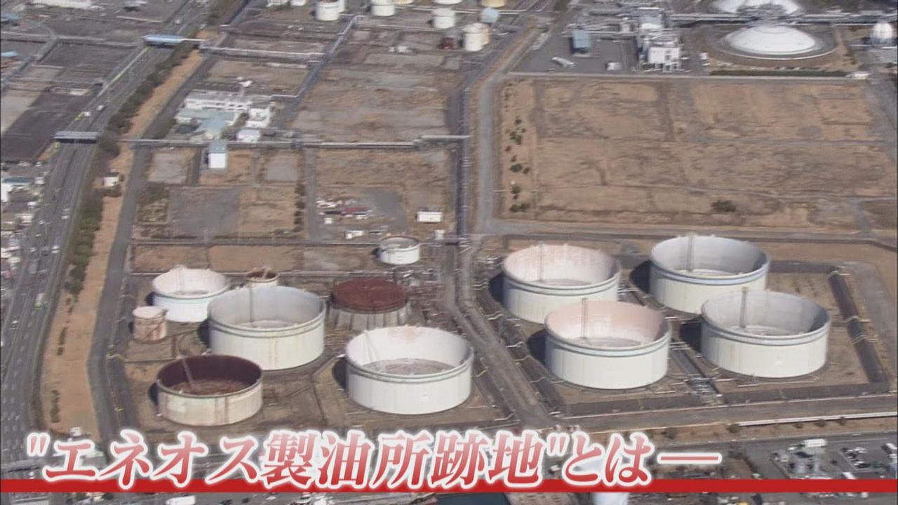 画像: 候補の1つ「エネオス製油所跡地」はどんな場所? 新設には課題も…