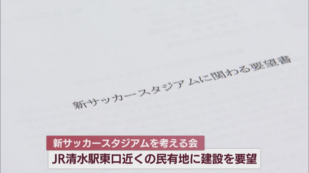 画像: 清水エスパルス 新スタジアムは新設?改修? 「サッカーの街」再興に向けて莫大な費用は誰が負担するのか…