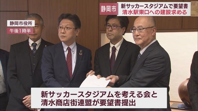 画像: サッカースタジアムはJR清水駅東口へ 「清水港のシンボルに」市民団体が市に要望書提出 youtu.be