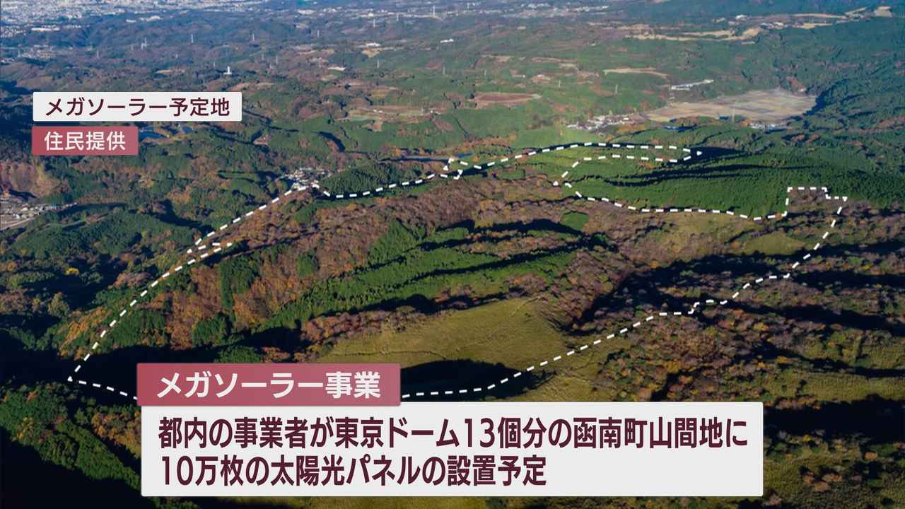 画像: メガソーラー事業者に林地開発許可…県担当者「判断は適正」 「不十分な河川調査はやり直し求めている」 静岡・函南町
