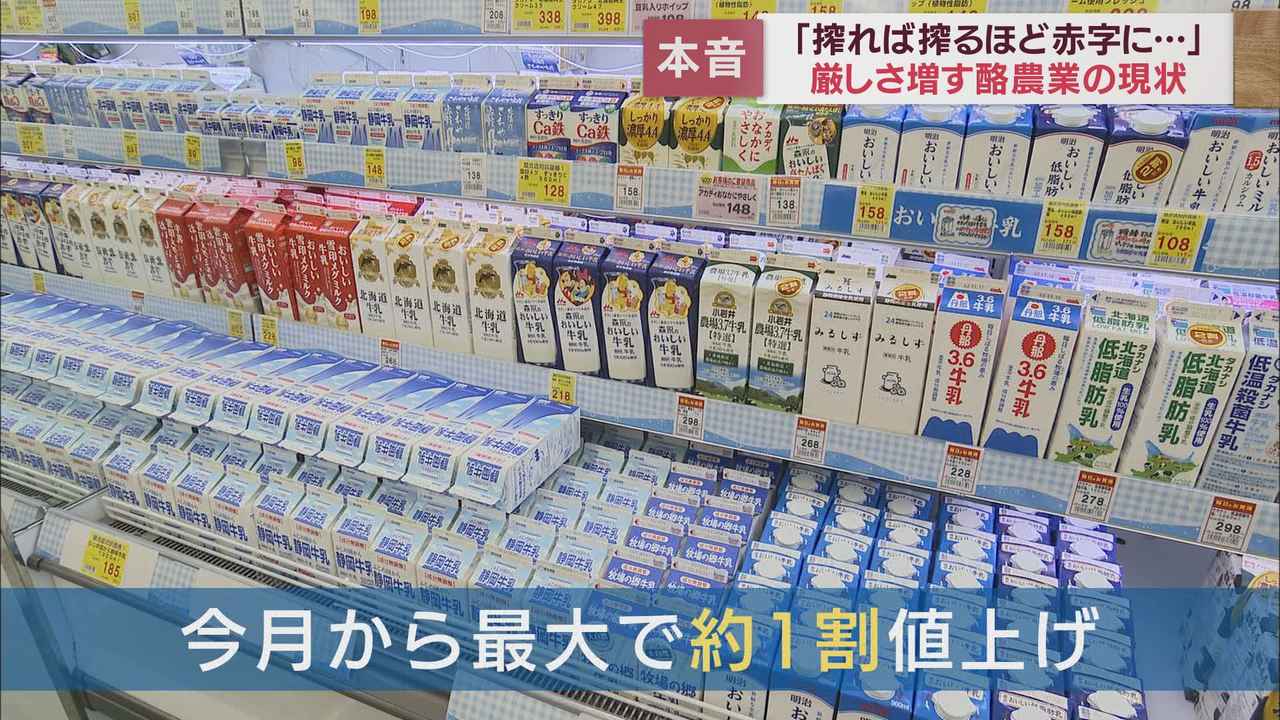 画像: 牛乳値上げ~消費者の事情と酪農家の苦悩