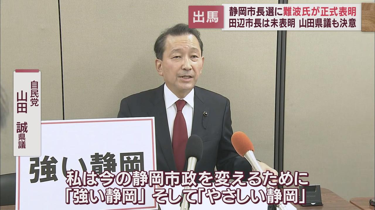 画像: すでに立候補を表明した山田誠県議は…