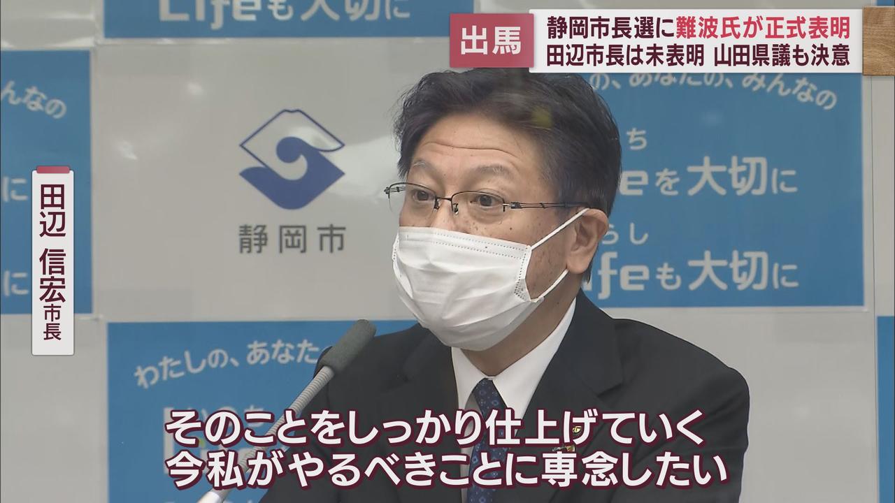 画像: 現職 田辺信宏市長は