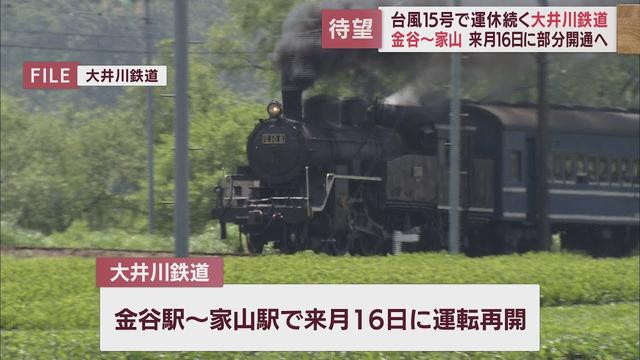 画像: 大井川鉄道 金谷-家山で12月16日に運転再開 SL急行や「トーマス号」も運行予定 youtu.be