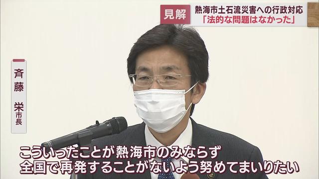 画像: 「市の行政対応に法的な問題はなかった」 土石流災害めぐり熱海市が見解示す youtu.be