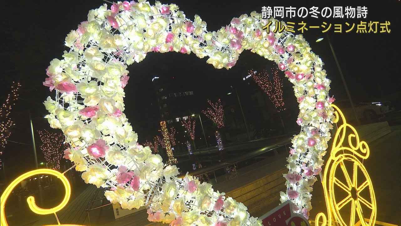 画像: 今年のテーマは「ハート」…16万球の電球が500メートルの並木道彩るイルミネーション点灯式 静岡市葵区・青葉シンボルロード youtu.be