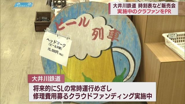 画像: 鉄道ファン垂涎の的? 実際に使っていた時刻表やヘッドマークなど販売 目的はSLの修理費用募るクラウドファンディングのPR 静岡・島田市 大井川鉄道 youtu.be