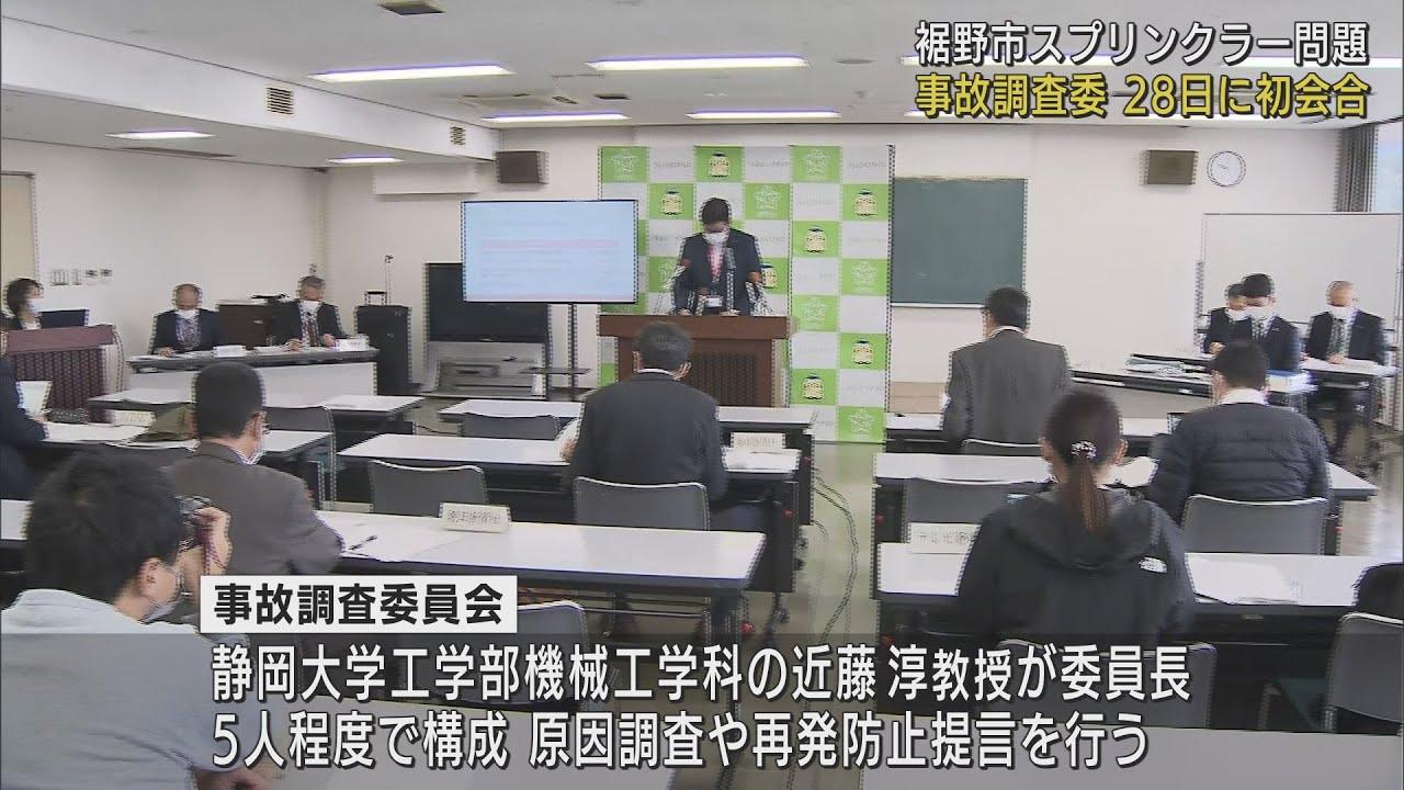 画像: スプリンクラー作動事故 第1回事故調査委員会28日に 静岡県裾野市 youtu.be