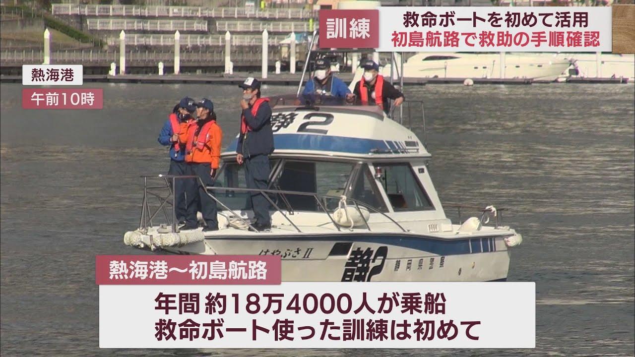 画像: 熱海港と初島を結ぶ航路で初の救命ボート使用訓練 年間18万4000人が乗船 youtu.be