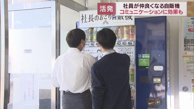 画像: 社員が仲良くなる?自動販売機 名付けて「社長のおごり自販機」 静岡・清水区 youtu.be