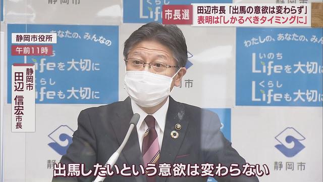 画像: 【静岡市長選挙】「出馬したいという意欲は変わらない」静岡市田辺信宏市長会見で語る「しかるべきタイミングで発表したい」 youtu.be